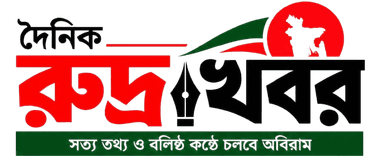 দৈনিক রুদ্রখবর